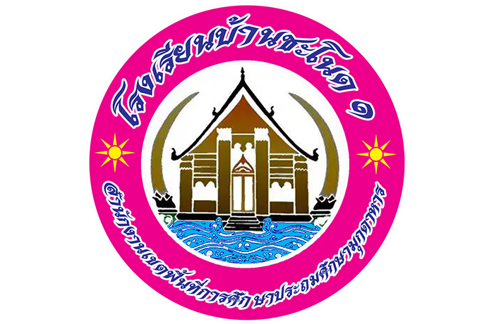 ประวัติโรงเรียน